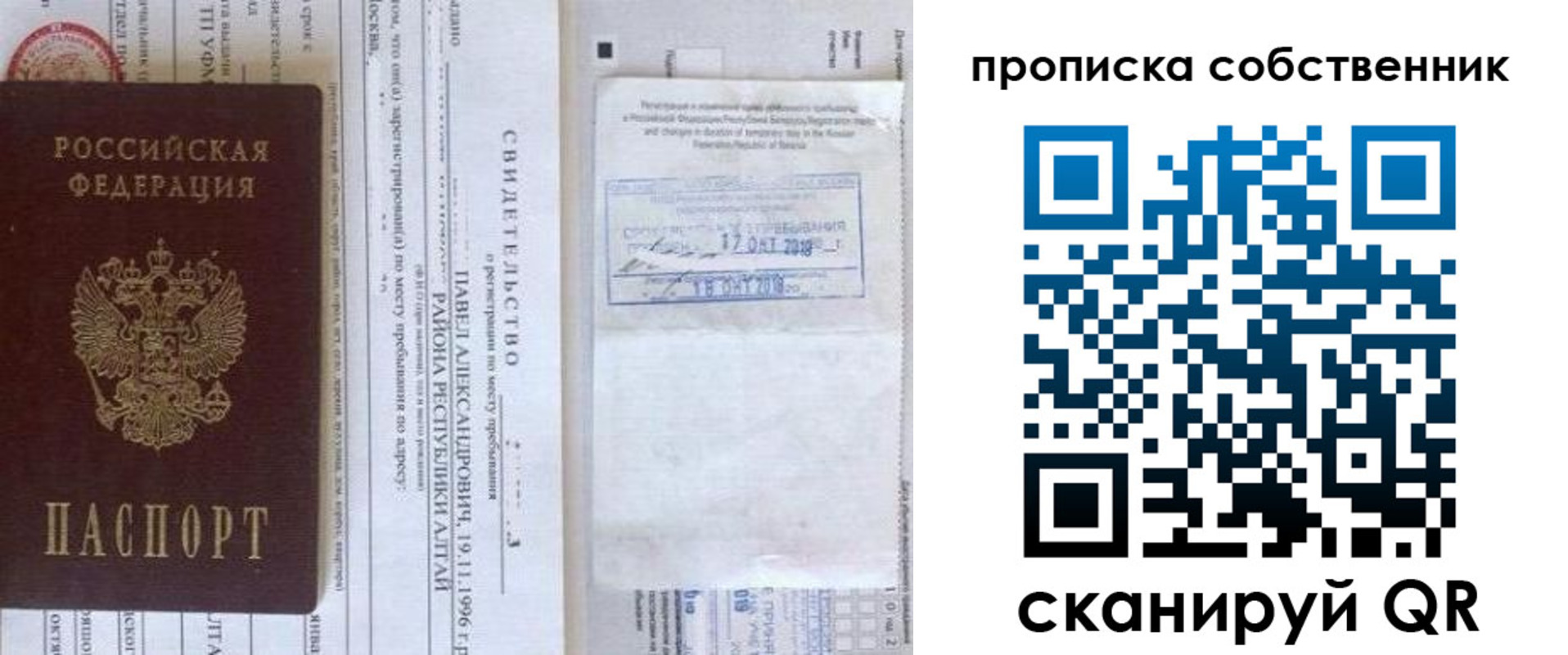 прописка 2025 в Агиделе