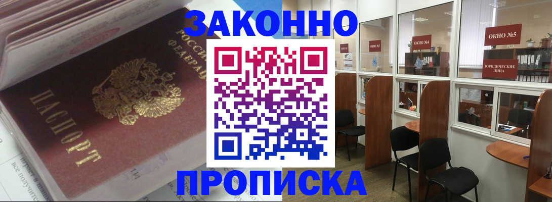 прописка законно в Агиделе