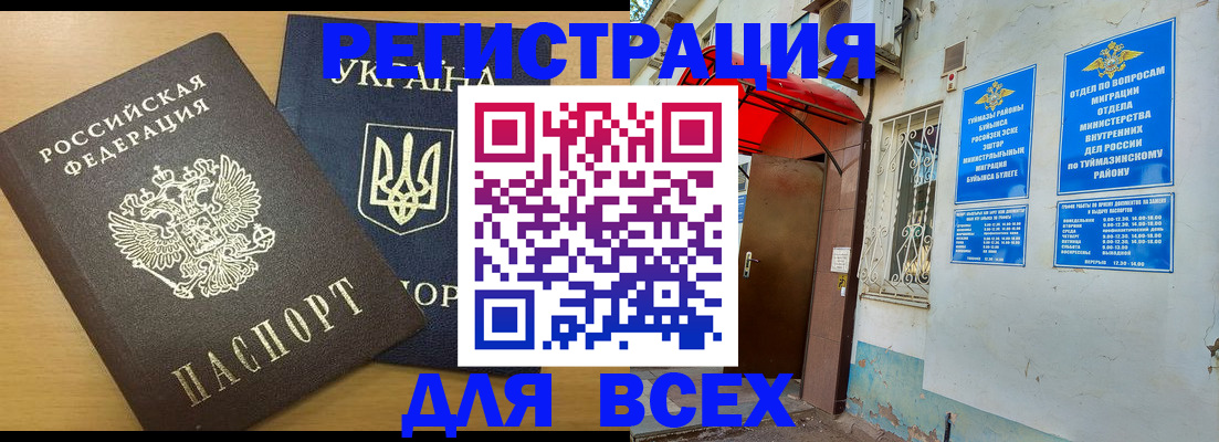 прописка для кредита в Агиделе