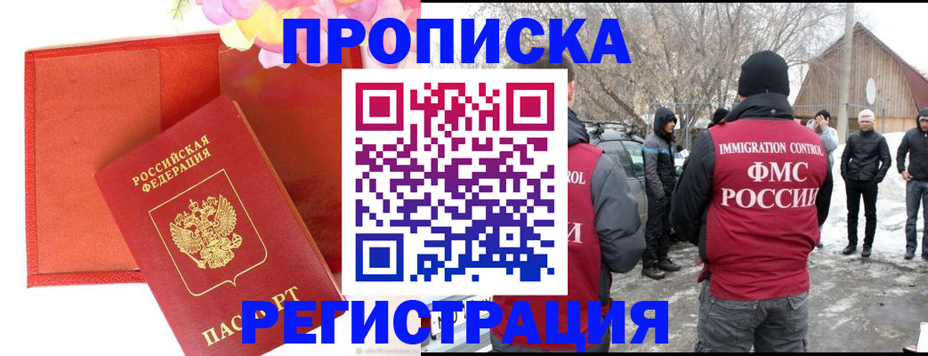 прописка гарантия в Агиделе